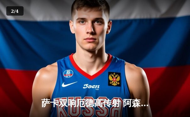 萨卡双响厄德高传射 阿森纳3-1力克切尔西重返英超榜首 - 2