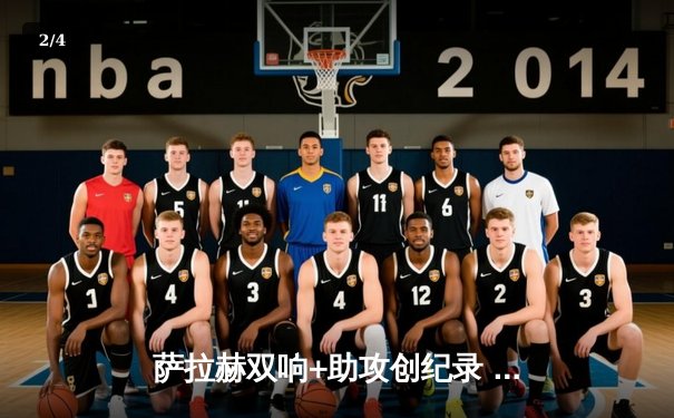 萨拉赫双响+助攻创纪录 利物浦4-2逆转热刺保留争冠希望 - 2